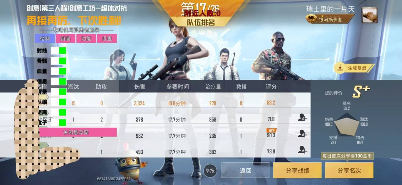 和平精英《敖光》辅助