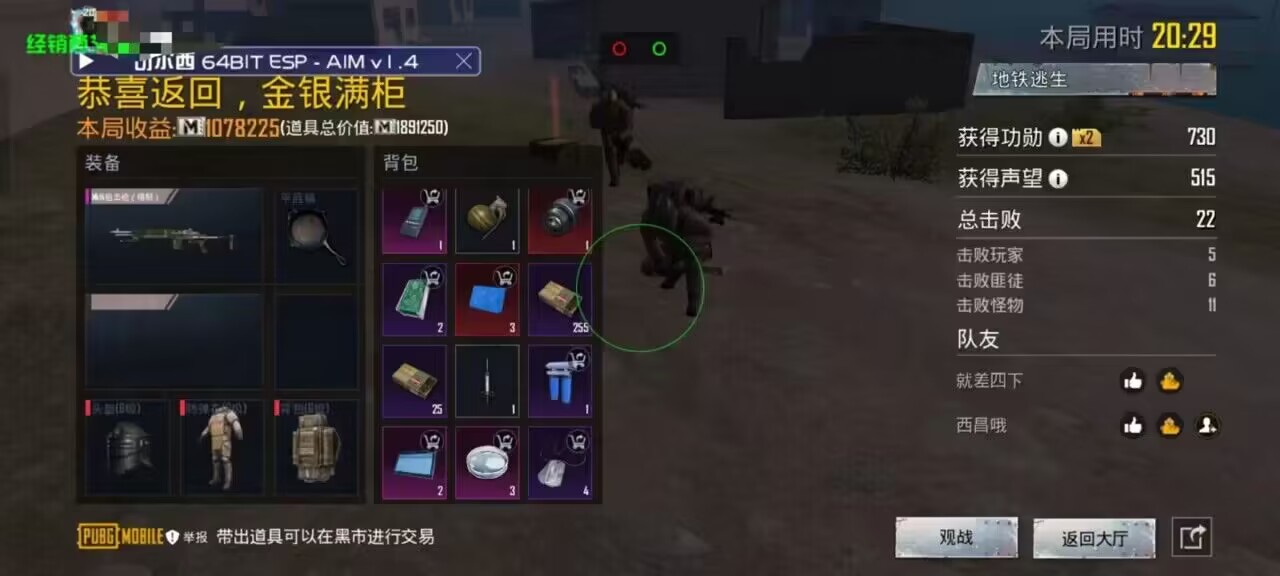 暗区突围辅助【天命直装外挂】稳定防封 人物透视 射线方框 名字昵称 人数距离 高清绘制