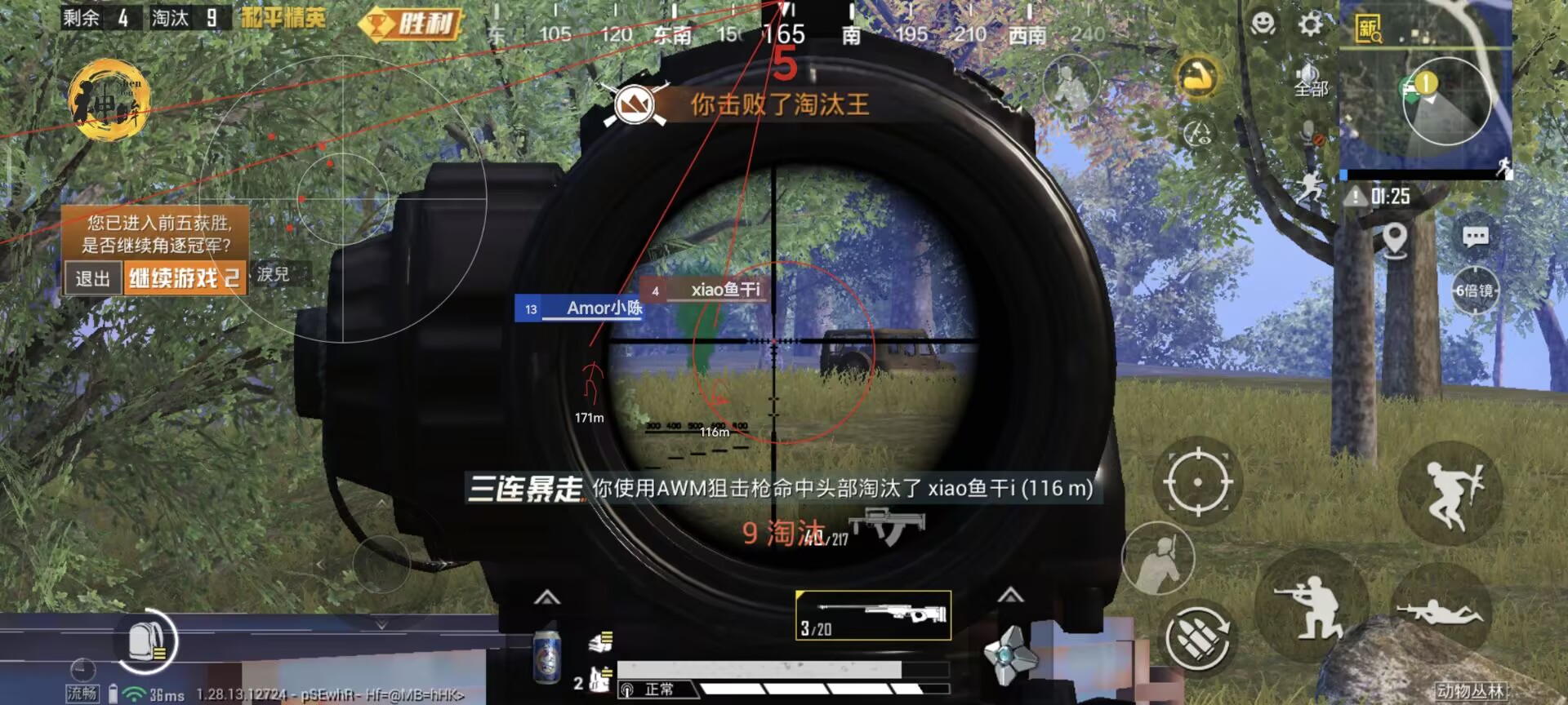 和平精英《太极》辅助